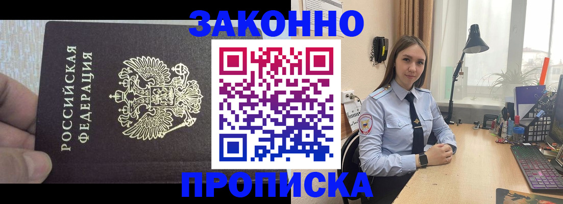 прописка паспорт в Саянске