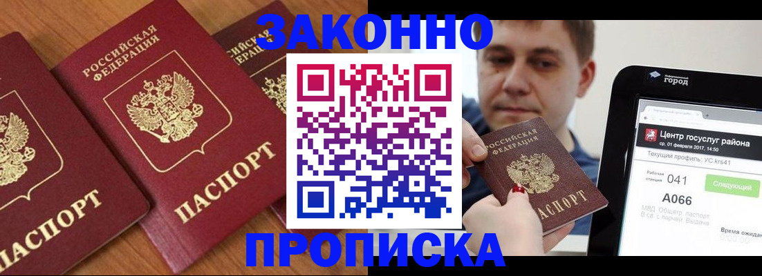 временная регистрация собственник в Саянске