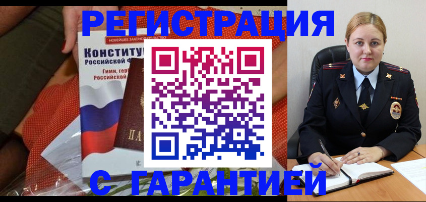 временная регистрация надежно в Саянске