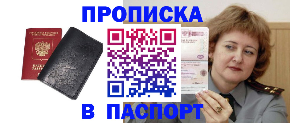 прописка гарантия в Саянске