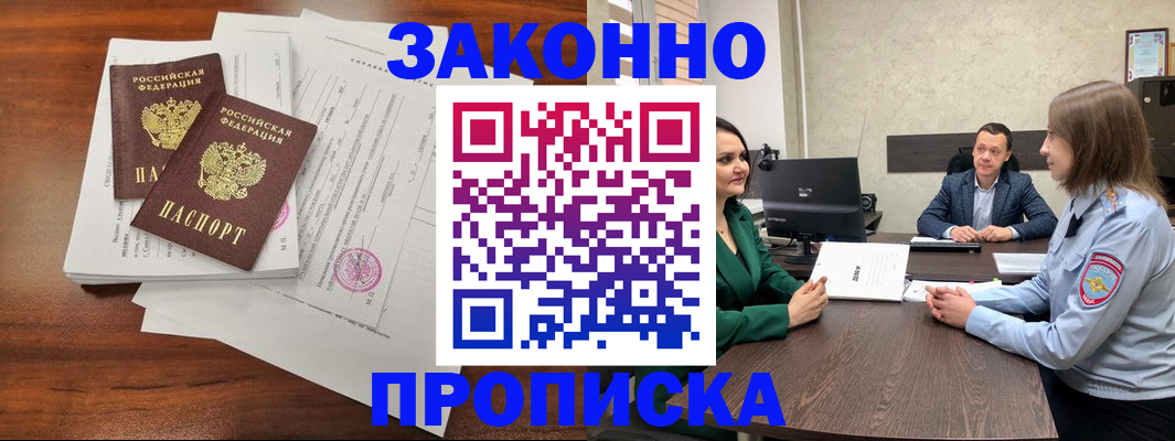 прописка регистрация в Саянске